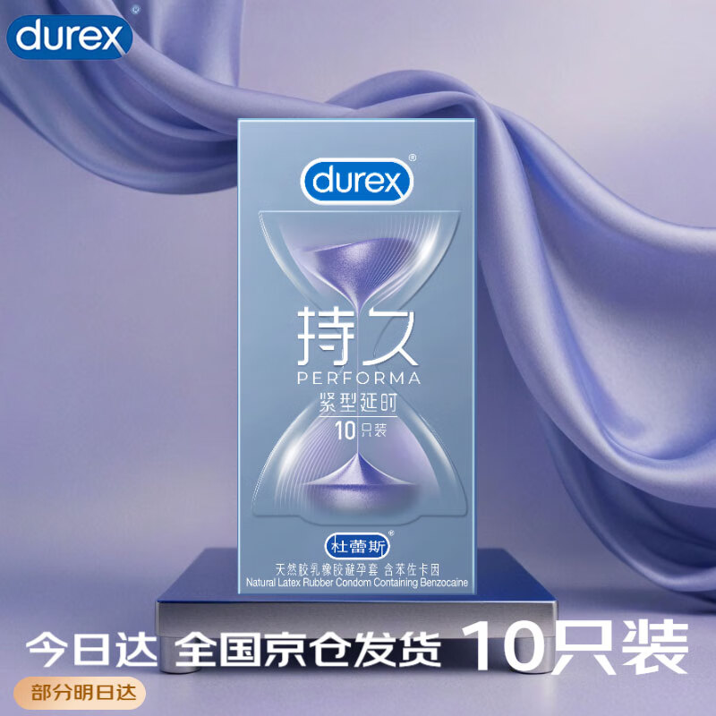 durex 杜蕾斯 延时安全套 紧型延时装 10只 36.85元（需买2件，需凑单，共113.8元，双重优惠）