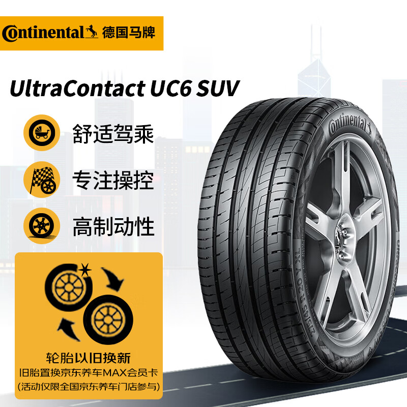 Continental 马牌 轮胎 235/50R19 99V UC6 SUV FR适配观致5/DS7/标致5008 818.7元