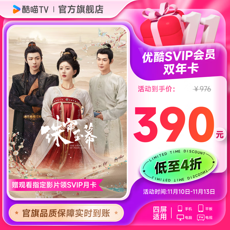 YOUKU 优酷 酷喵SVIP会员2年卡 支持电视端 390元