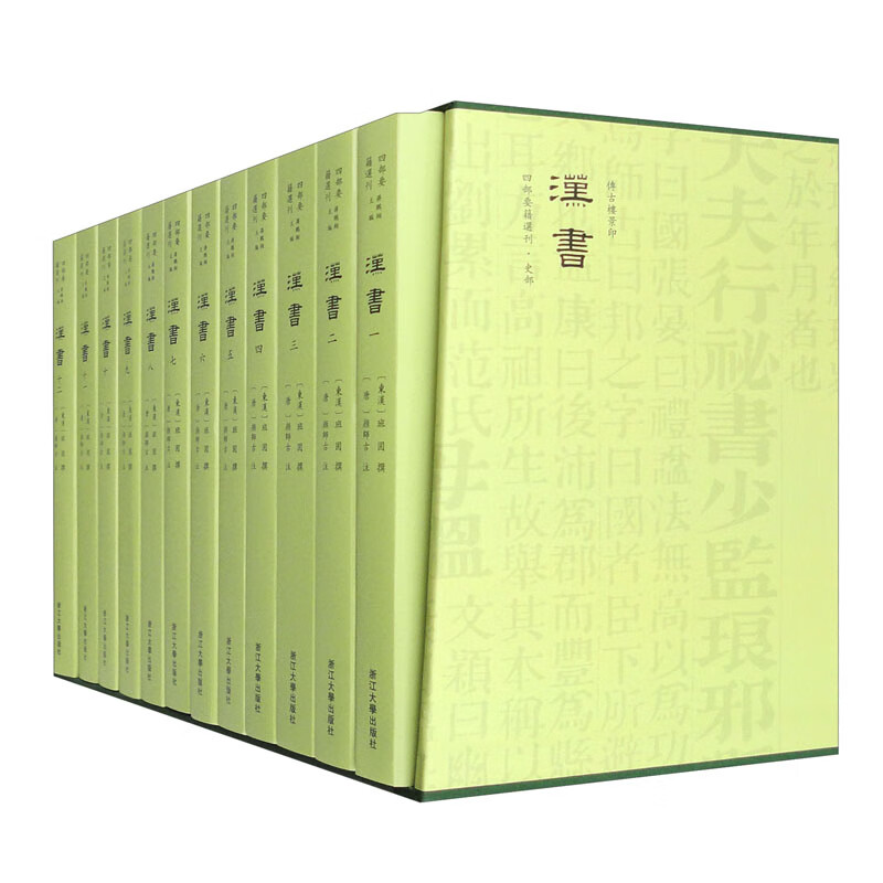 《汉书》（套装共12册） 150元（满300-150）