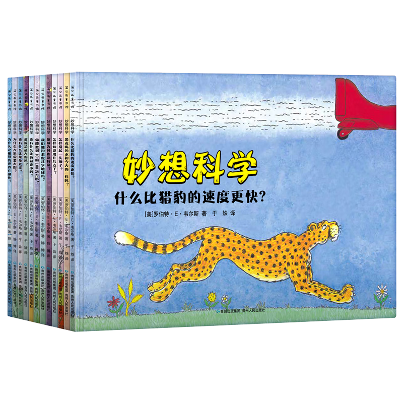 妙想科学(共12册)/入选五年级语文教材儿童绘本3-6-9岁小学生课外趣味科普阅读暑假阅读暑假课外书课外暑假自主阅读暑期假期读物 ￥90.7