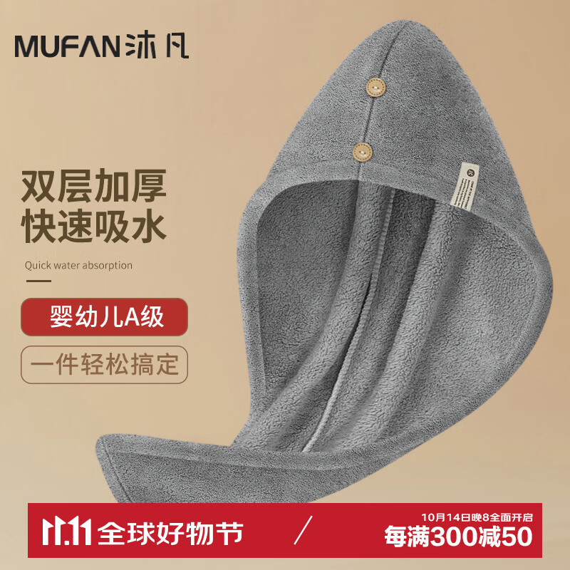 mufan 沐凡 干发帽 女加厚超柔强吸水素色浴帽 灰色 1条 13.52元