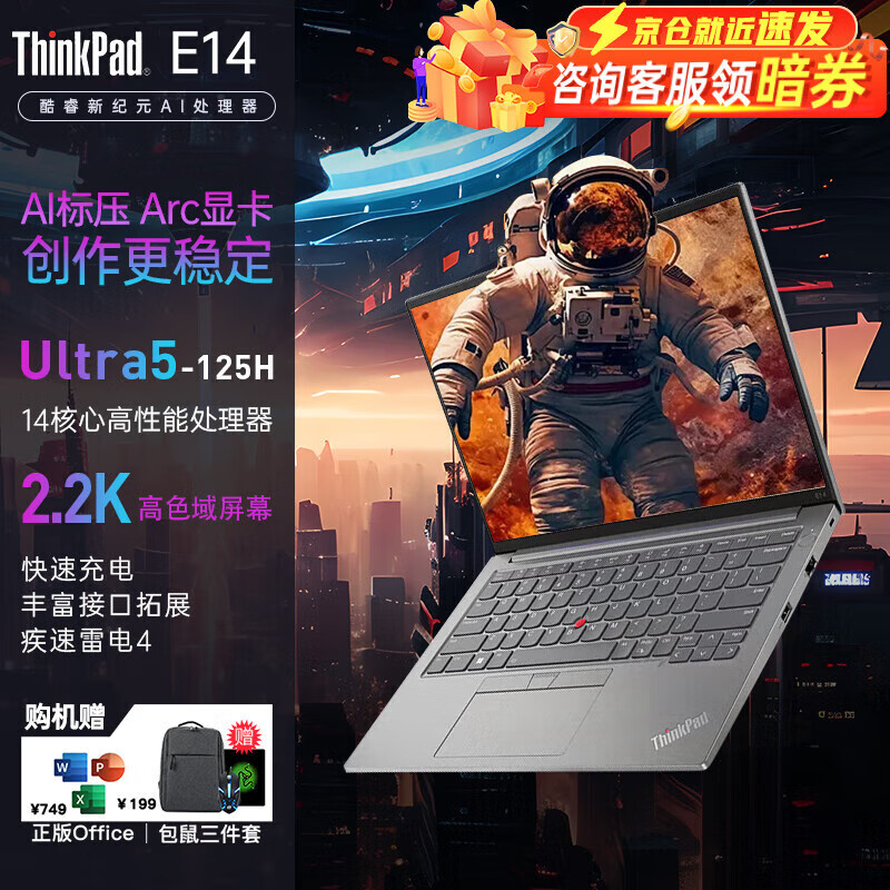 限移动端、京东百亿补贴：ThinkPad 思考本 E14 2024 酷睿Ultra标压AI 带IR红外摄像头 14英寸高性能 5959元