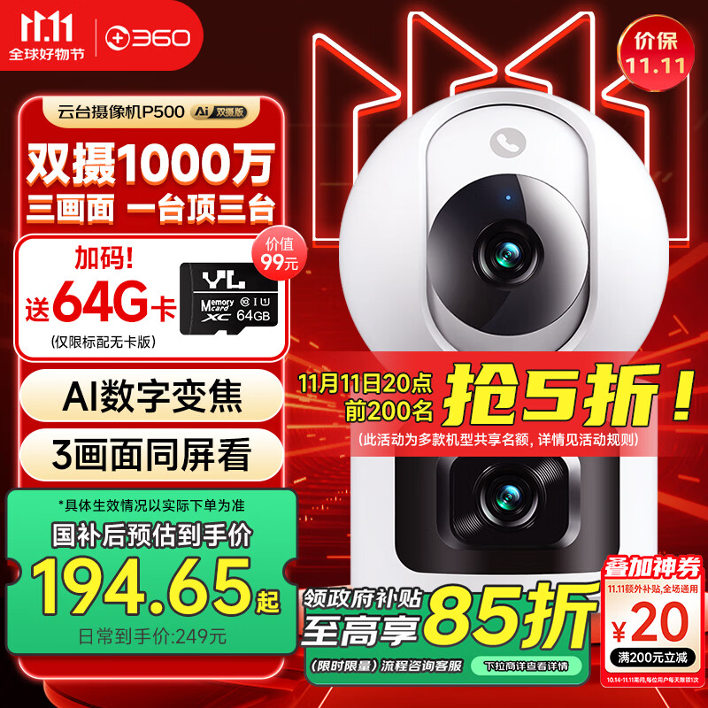360 智能摄像机6C 双摄2K+版 800万高清摄像头家用监控手机远程监控器360度夜视全景婴儿宠物 ￥211.62