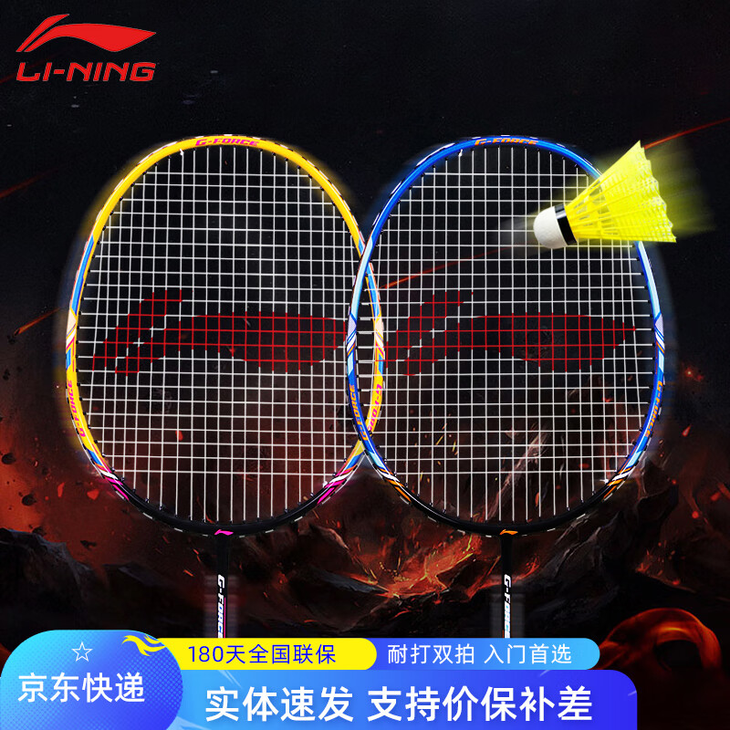 限移动端：LI-NING 李宁 羽毛球拍 双拍套装 碳素纤维 超轻 初学者 休闲 对拍 耐打 2支装 已穿线 161.6元