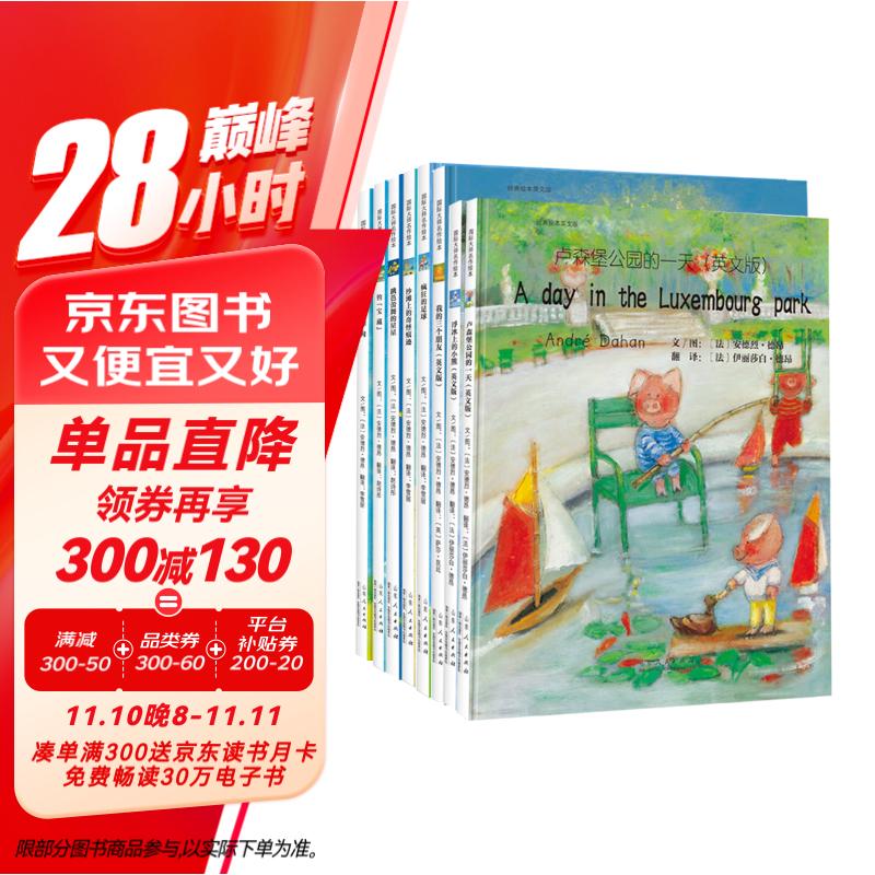 《安德烈·德昂绘本套装 》（全8册） 68.94元（满300-180，需凑单）