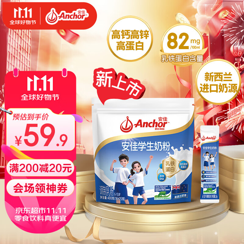 Anchor 安佳 学生奶粉 25g*16袋 ￥25.61