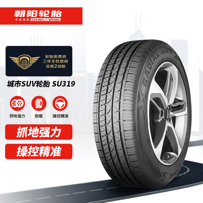 朝阳轮胎 汽车轮胎/换轮胎 215/65R16 SU319 187元