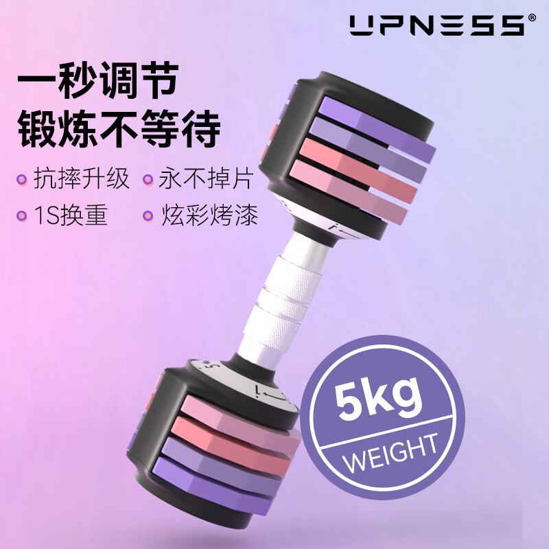 UPNESS 哑铃 可调节重量健身器材 5kg单只（5档调节） 券后126.74元