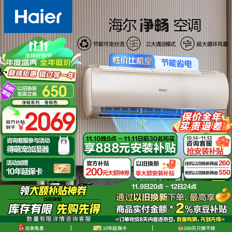 Haier 海尔 KFR-35GW/06GCA81U1 一级能效 壁挂式空调 1.5匹 ￥1747.8