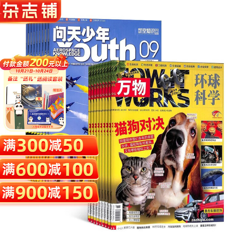 《萬(wàn)物》+《問(wèn)天少年》（2025年訂閱 自選共12個(gè)月） ￥484.56