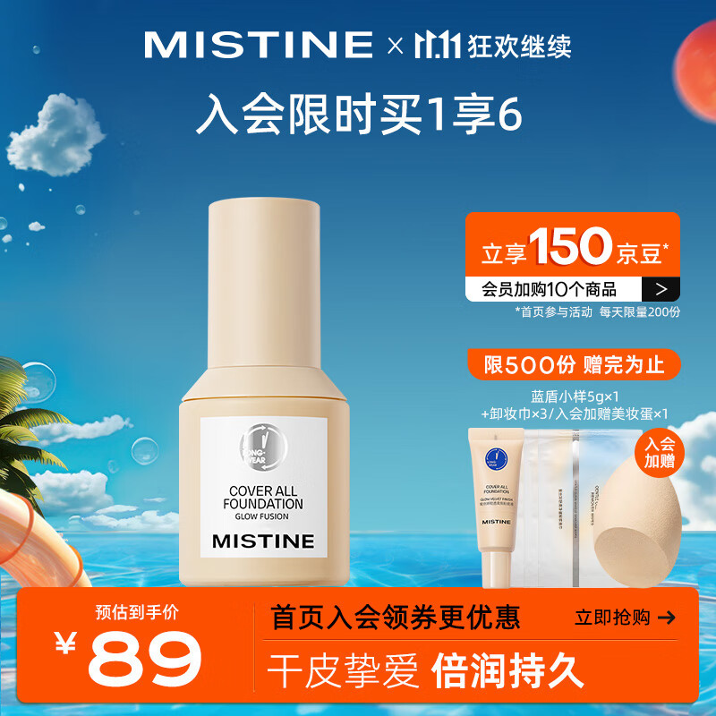 Mistine 蜜丝婷 丝缎滢柔粉底液遮瑕混干油皮控油定妆敏感肌粉底LF110 券后45.33元