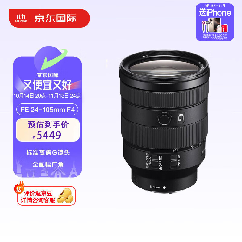 SONY 索尼 FE 24-105mm F4 全画幅标准变焦微单相机G镜头 E卡口(SEL24105G) ￥4621.76