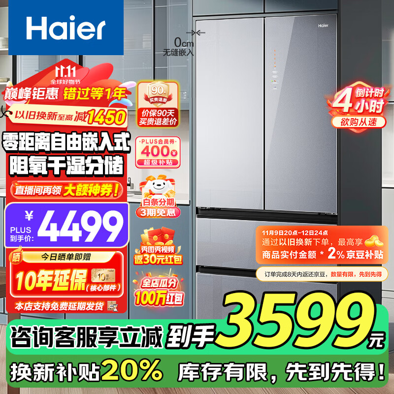 以旧换新补贴、PLUS会员：Haier 海尔 BCD-500WGHFD45ASU1 彩晶法式多门冰箱 500升 3081.2元（双重优惠）