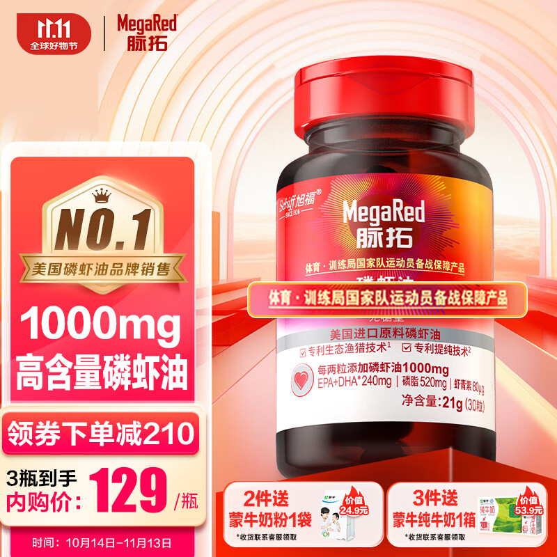 MegaRed脉拓 南极精粹mini纯磷虾油 30粒 券后129元