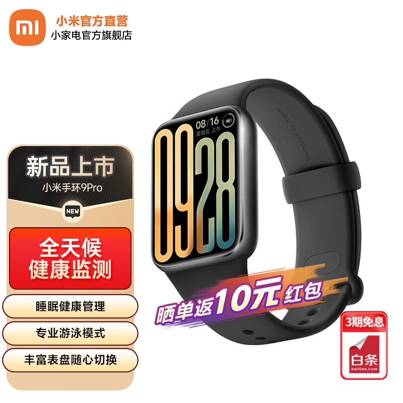 Xiaomi 小米 手环9pro 智能手环 高精度运动健康 睡眠呼吸暂停监测 心率血氧监测运动手环送男友送女友 ￥399