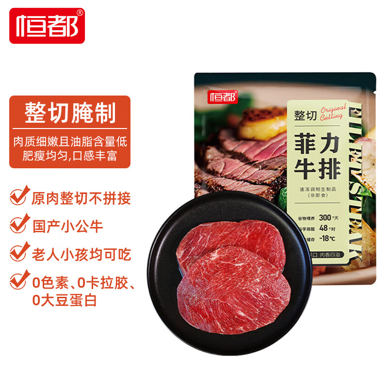 HONDO 恒都 整切调理菲力牛排1.2kg 10袋 九大零添加 含料包 97.93元（195.86元/2件）