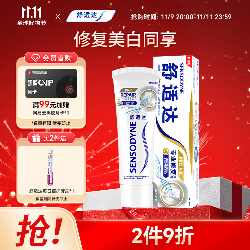 SENSODYNE 舒适达 专业修复美白配方牙膏 90g（买2赠牙刷一支） 26.15元（返10元超市卡后）