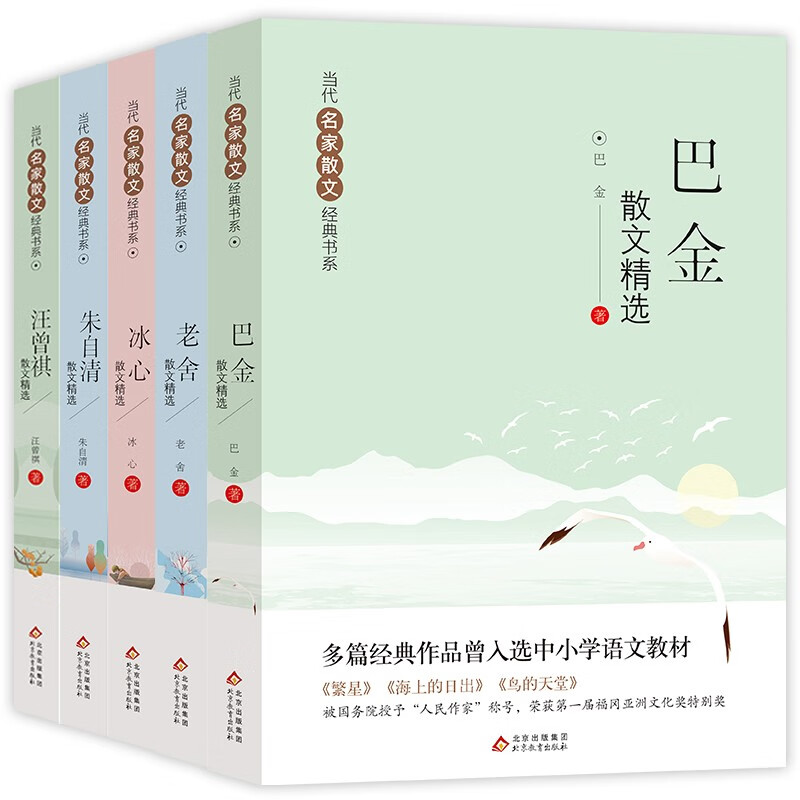 当代名家散文经典书系 5册 51.5元