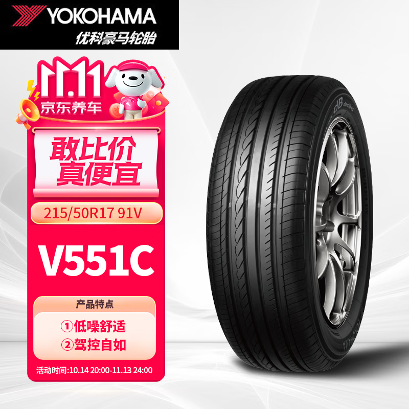 限移动端、京东百亿补贴：优科豪马 V551C 轿车轮胎 静音舒适型 215/50R17 91V 419元