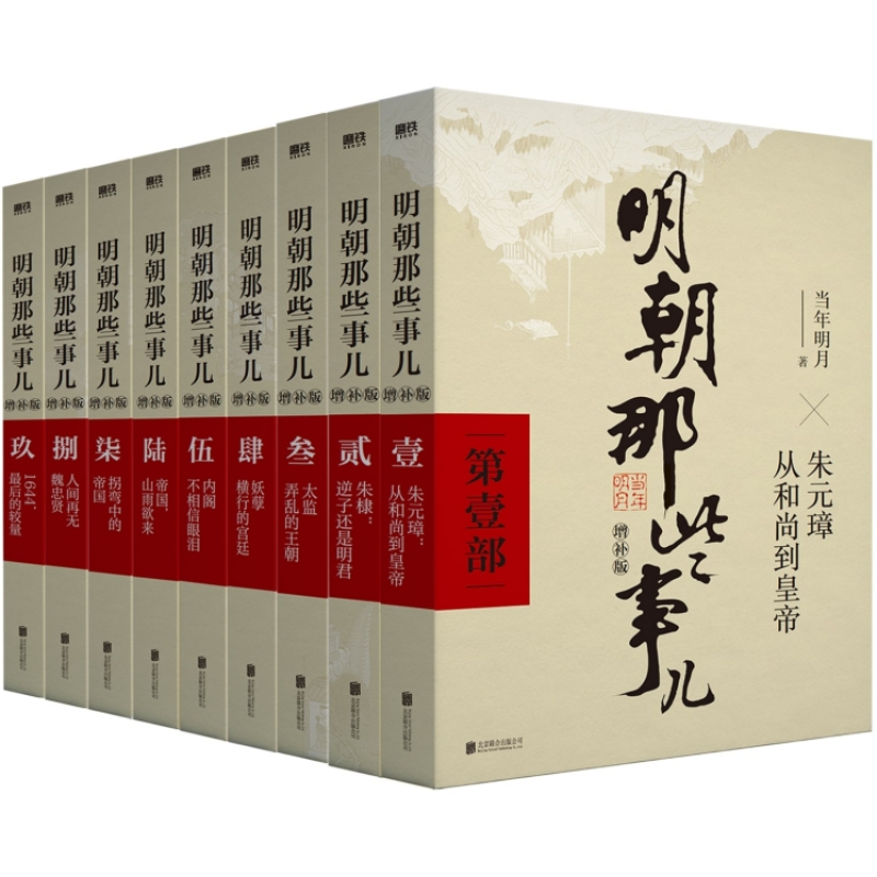 值选、后4小时：《明朝那些事儿》（增补版、套装共9册） 127.58元（共232.77元，需凑单）