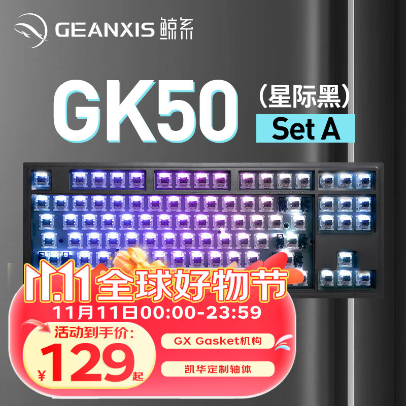 GEANXIS 鲸系 GK50三模无线蓝牙机械键盘（RGB87键-无键帽）热拔插 银轴 ￥87.28