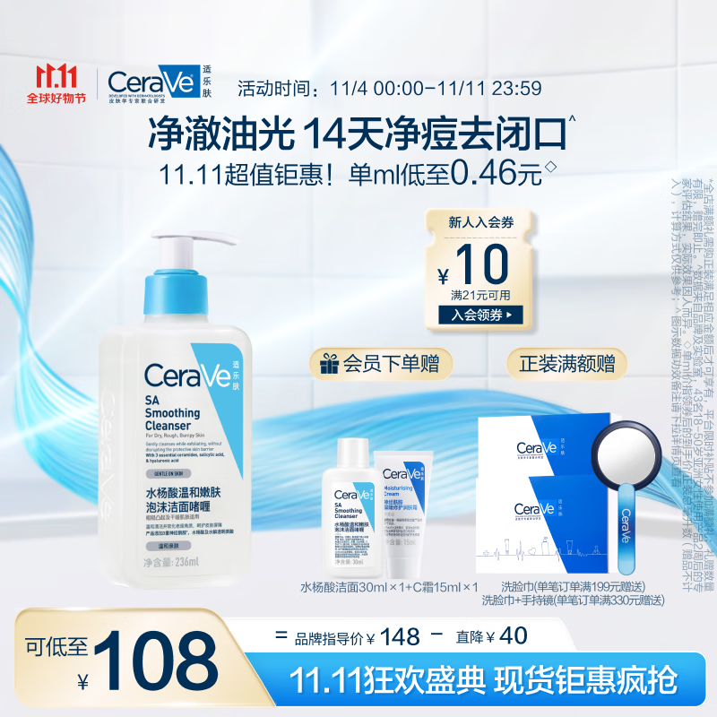 京东PLUS：CeraVe 适乐肤 水杨酸温和嫩肤洁面啫喱 236ml+会员加赠洁面30ml+C霜15ml 79.74元（需买2件，实付159.48元）