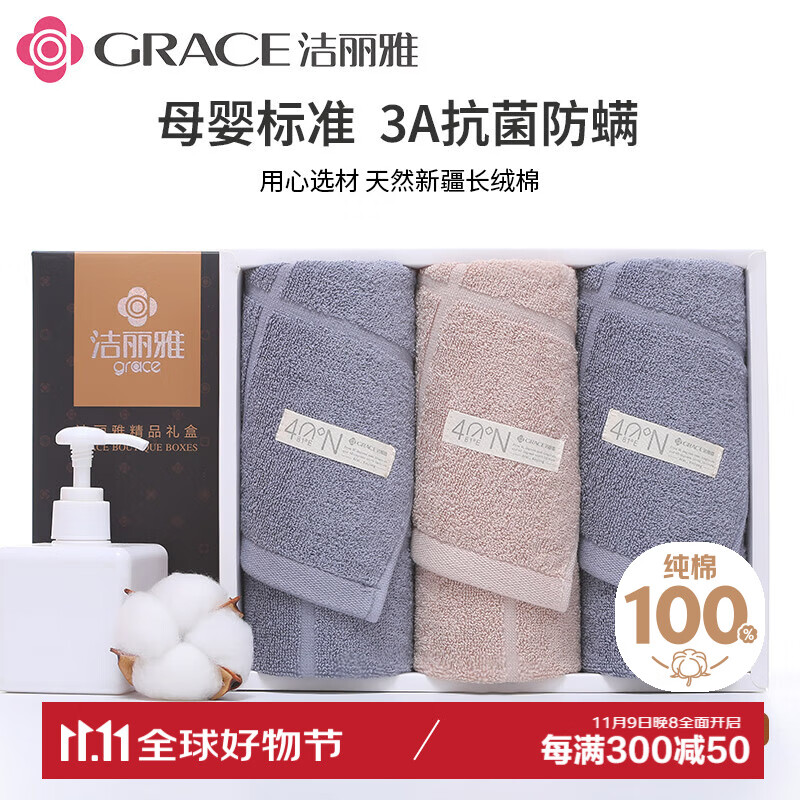 GRACE 洁丽雅 A类抗菌毛巾礼盒3条装 纯棉商务简约洗脸巾公司礼盒 ♦A类抗菌♦商务三件套♦灰+棕 券后26.45元