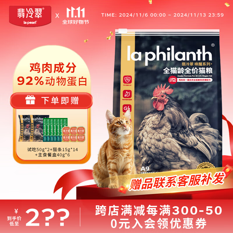 LA PHILANTH 翡冷翠 猫粮成猫幼猫全价全阶段冻干添加鸡肉味高蛋白唤醒系列A9大包 6Kg 券后218元