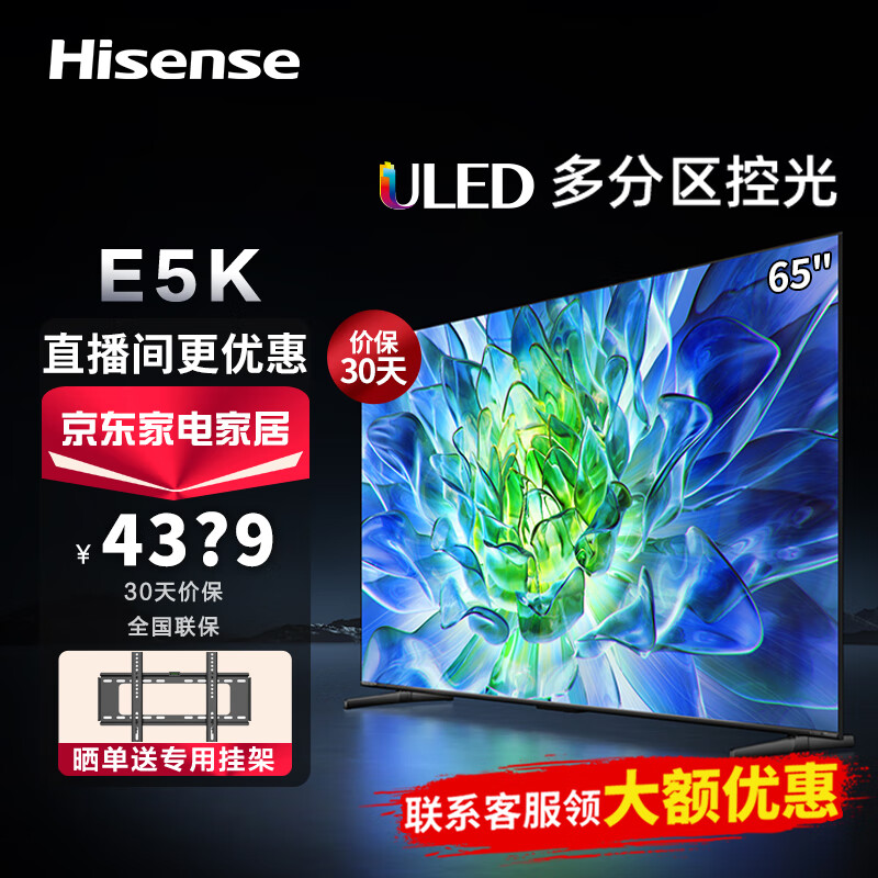 Hisense 海信 电视65E5K 65英寸 ULED 160分区144Hz 4+64GB 高色域 4K超高清全面屏 券后3193元