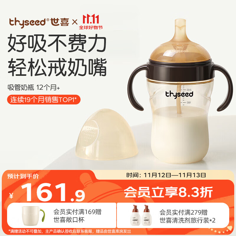 thyseed 世喜 儿童吸管杯 300ml 棕色 券后190元