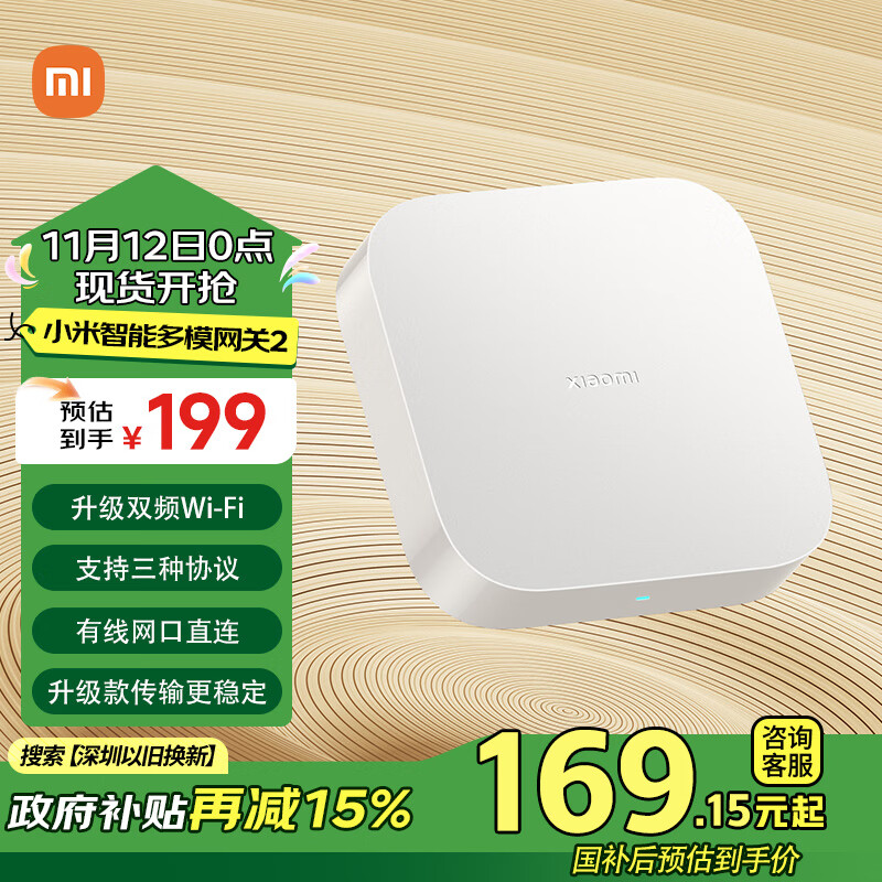 Xiaomi 小米 DMWG03LM 智能多模网关2 白色 199元