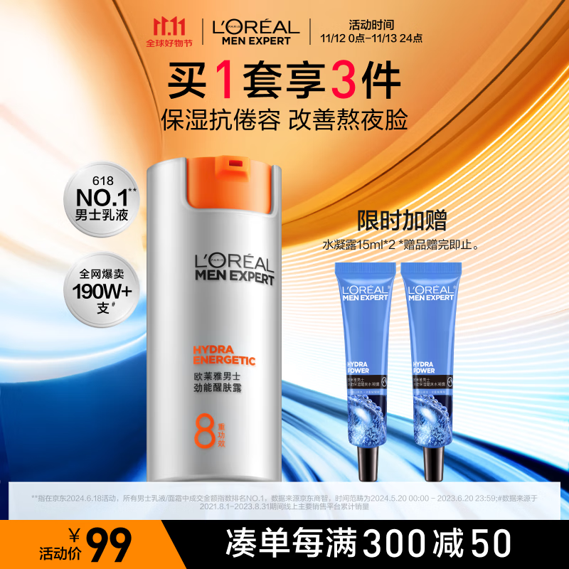 L'OREAL PARIS 男士勁能醒膚露 50ml 99元