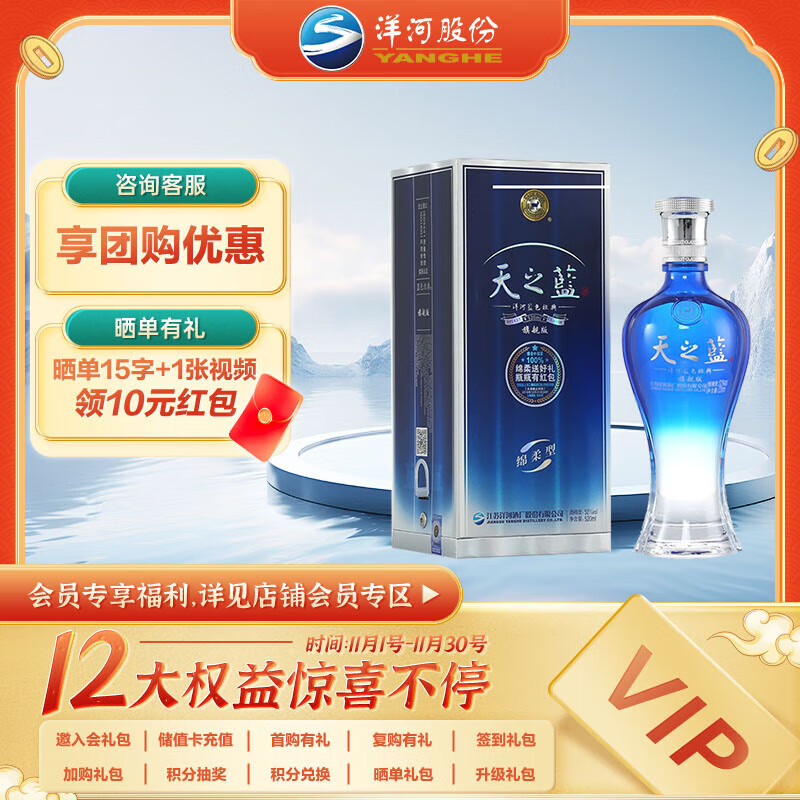 限移动端、京东百亿补贴：YANGHE 洋河 天之蓝 52度 绵柔浓香型白酒 520ml 单瓶装 券后273.04元