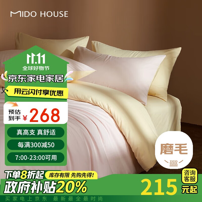 MIDO HOUSE 铭都家居 床上四件套 60支纯棉加厚磨毛 1.5m 桃夭粉 ￥248.6