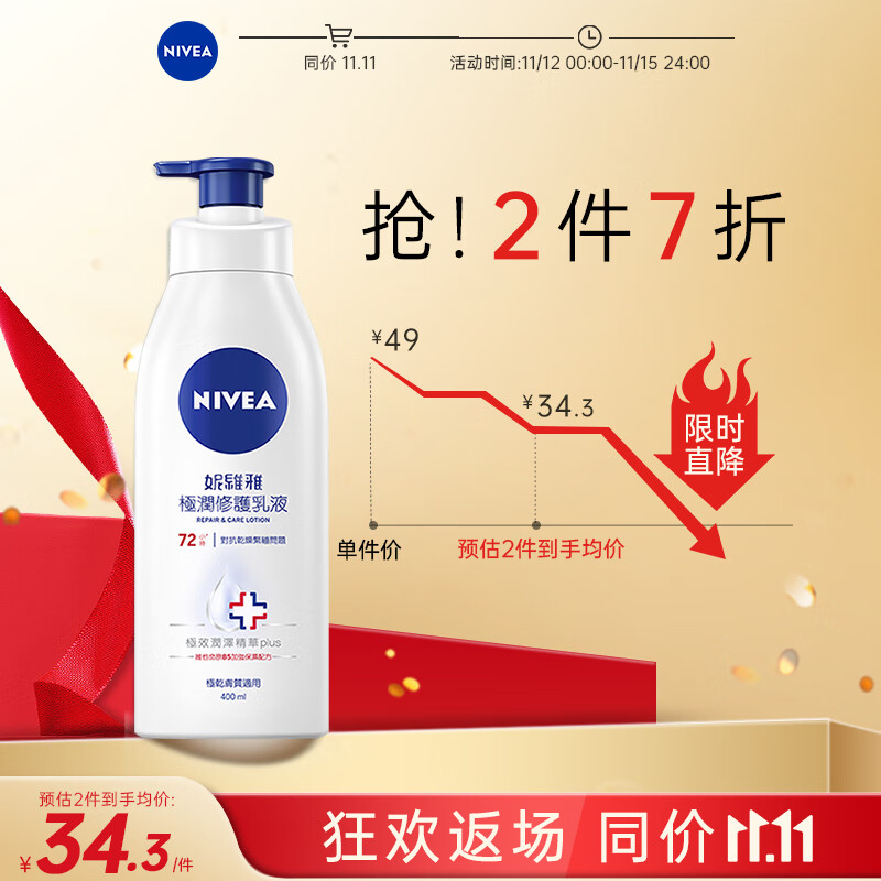 NIVEA 妮維雅 極潤(rùn)修護(hù)潤(rùn)膚乳液400ml 保濕滋潤(rùn) 舒緩止癢 14.81元（需買(mǎi)2件，需用券）