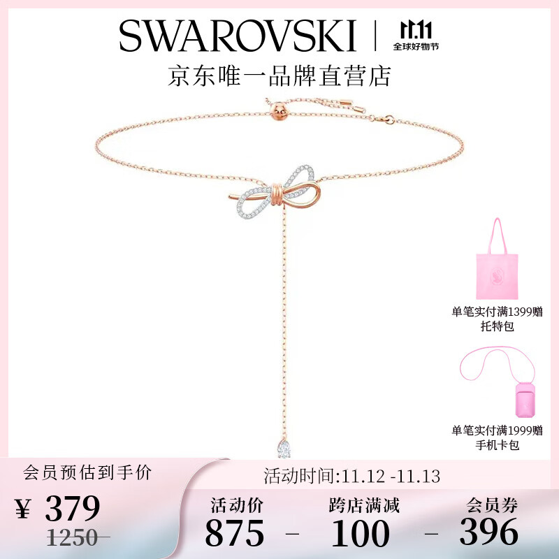 施华洛世奇（SWAROVSKI） Y型项链女 浪漫妩媚生日礼物女 蝴蝶结 项链5447082 ￥379