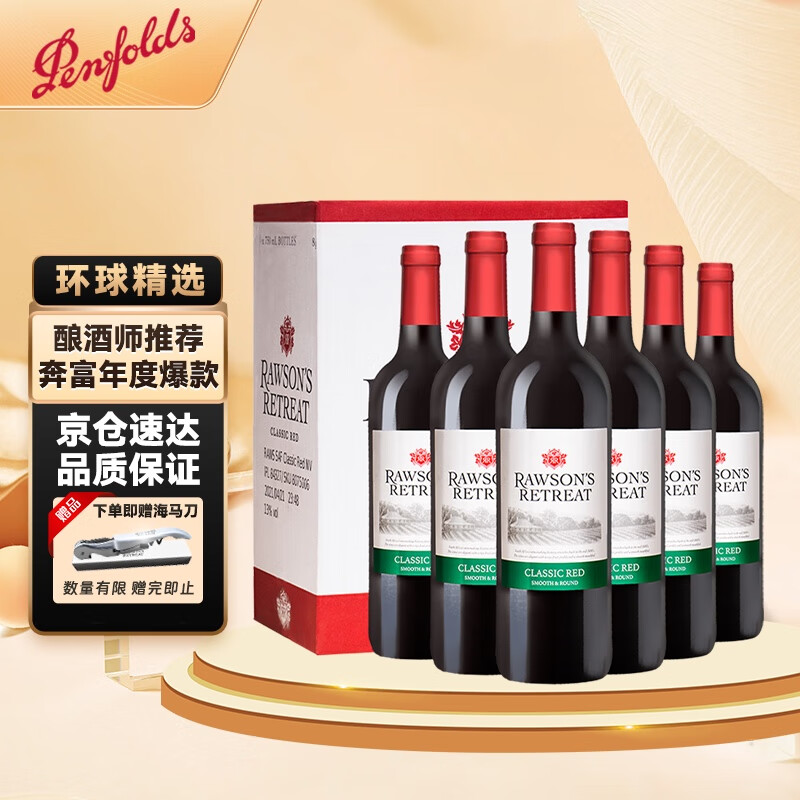 Rawson’s Retreat 奔富洛神 Penfolds 奔富 洛神山庄 干红葡萄酒 750ml*6瓶 整箱装 ￥186.55