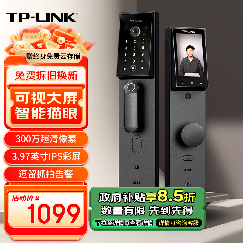 TP-LINK 普联 TL-SL32 Pro 全自动智能门锁 可视大屏猫眼 ￥853.21