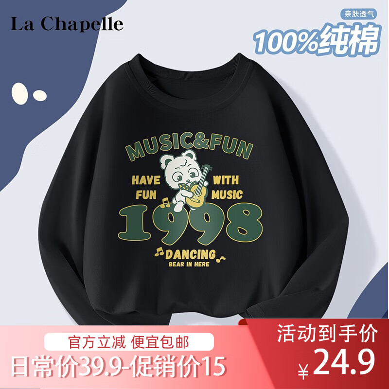 La Chapelle KIDS 春秋季新款儿童纯棉宽松内搭卫衣 任选2件 21.93元（需买2件，需用券）