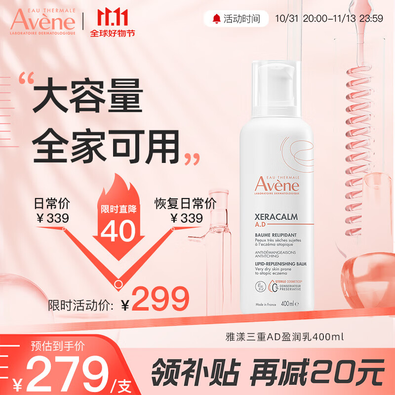 雅漾（Avene）AD膏400ml 三重盈润乳大容量 舒缓干燥敏感肌滋养面霜身体 ￥279