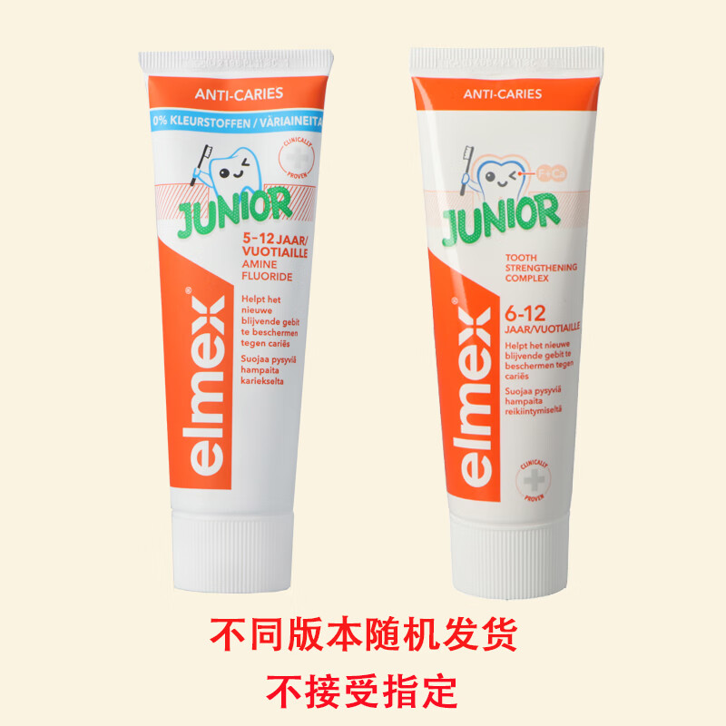 京东PLUS：Elmex 艾美适 儿童含氟防蛀健齿牙膏 75ml 23.93元包邮