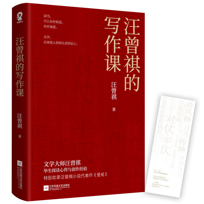 京东PLUS：《汪曾祺的写作课》 6.85元包邮（59元任选8件,折合7.37元/件）