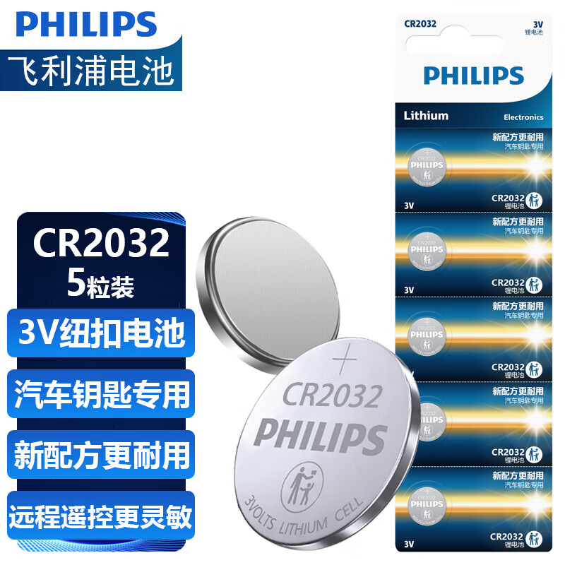 PHILIPS 飞利浦 纽扣电池 CR2032 5粒 9.8元