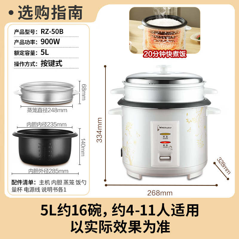 限移动端、以旧换新补贴、京东百亿补贴：Royalstar 荣事达 电饭煲电饭锅家用带蒸笼4-11人5升RZ-50B 102.4元