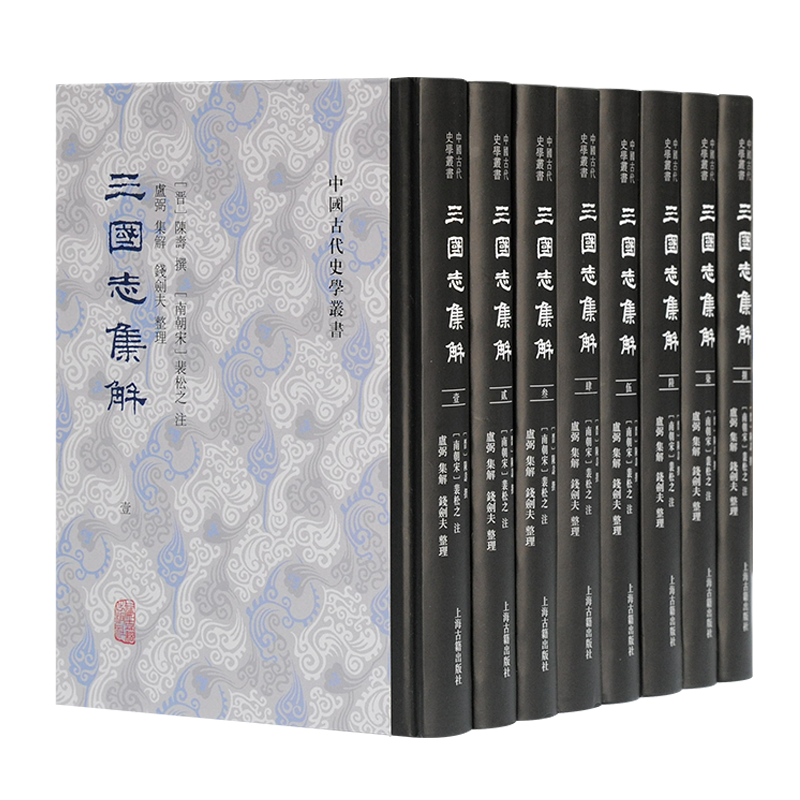 三国志集解(全八册)/中国古代史学丛书 ￥362.5