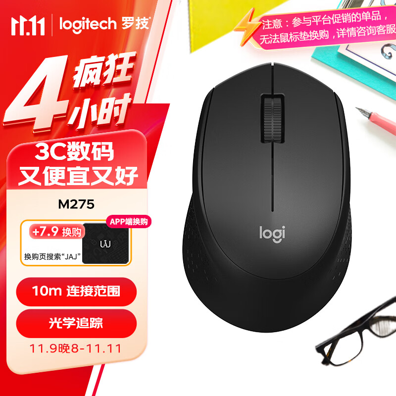 logitech 罗技 京东罗技 京东罗技 M275 2.4G无线鼠标 黑色 ￥68.89