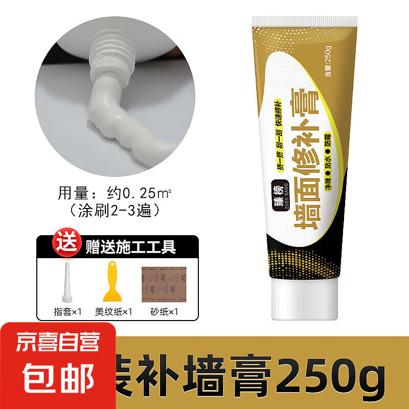 臻榜 墙面修补膏 防水腻子粉 白色 防水防霉 送工具 4.5元