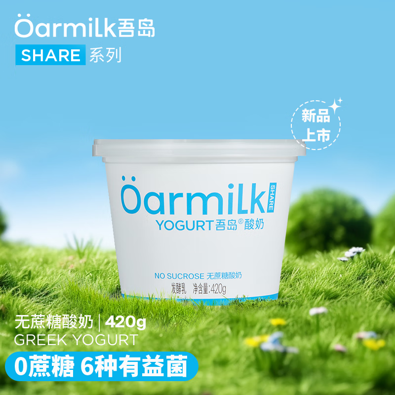 Oarmilk 吾岛牛奶 吾岛无蔗糖酸奶 420g 券后9.71元（29.12元包邮/3件）