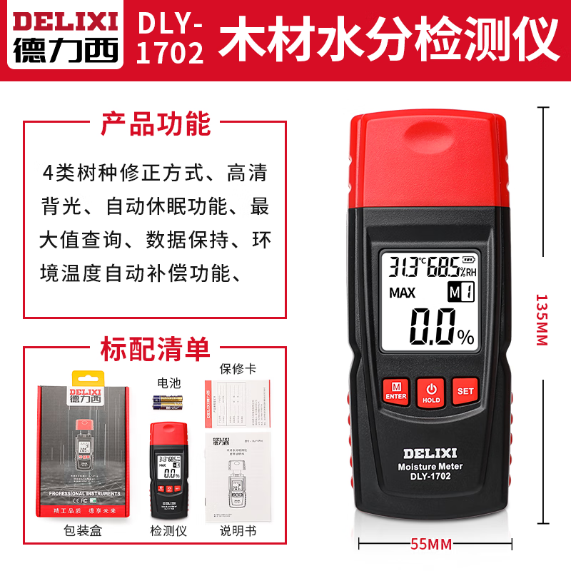 DELIXI 德力西 电气（DELIXI ELECTRIC）水分仪快速水德力西水分仪 214元